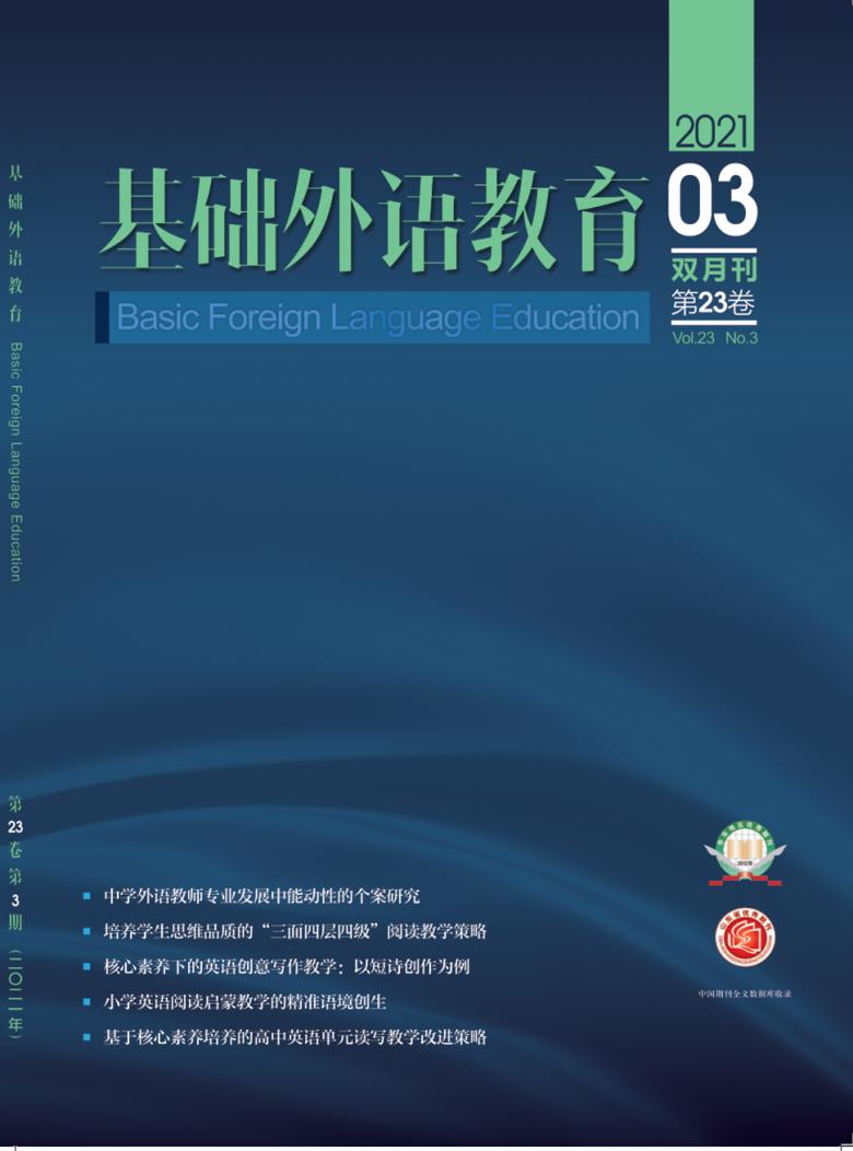 基础外语教育 